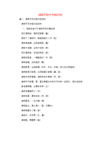 节日庆典-清明节的手抄报内容