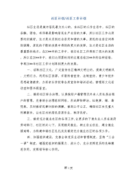社区计划-社区工作计划