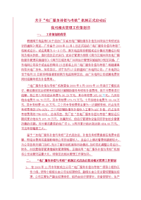 关于“发电厂补偿与考核”系统试运行的工作策划书