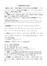 初中数学复习资料中考数学常用公式定理