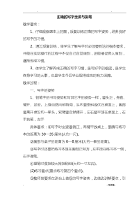 小学硬笔书法教案