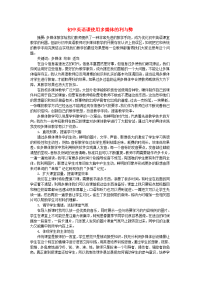初中英语教学论文 初中英语课使用多媒体的利与弊