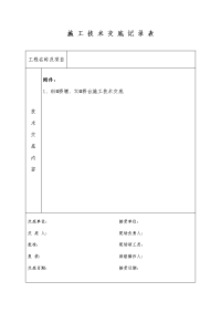 墩（台）身施工技术交底