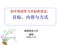 初中英语学习目标的设定