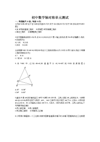 初中数学轴对称单元测试