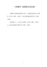 小班数学《送图形宝宝回家》