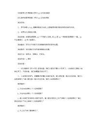 《推荐幼儿园教案》中班数学公开课教案《学习10以内的序数》