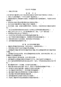 《统计学》习题库(修)