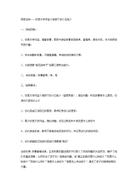 《幼儿园中班教案》语言活动——欣赏文学作品《桃树下的小白兔》