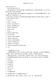 工程监理工作任务方法