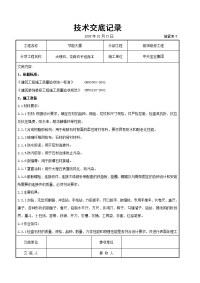 大理石花岗石干挂.施工交底记录