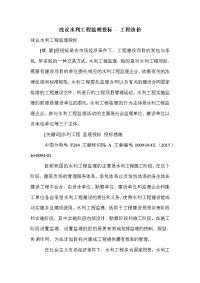 浅议水利工程监理投标