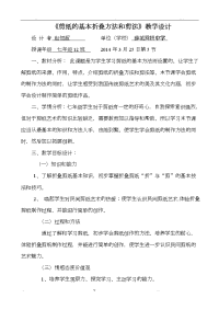折叠与剪纸教学设计.doc