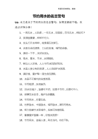 节约用水的名言警句
