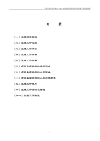 室外工程监理规划