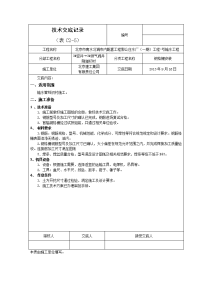 3-3输水管线榀架施工交底记录