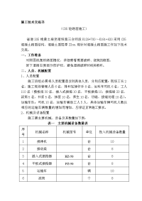 C35混凝土路面施工技术交底