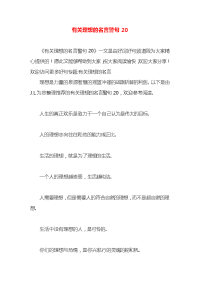 有关理想的名言警句20x