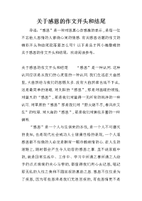 关于感恩的作文开头和结尾
