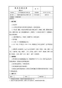 《工程施工土建监理建筑监理资料》某物业楼及地下车库工程外墙抹灰施工技术交底