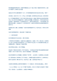 初中英语教法浅谈