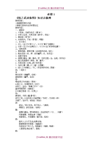 【9A文】最新2018高中语文必修1-5全部文言文知识点梳理