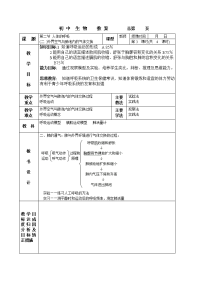 《初中生物教案》word版