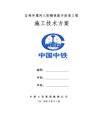 人防隧道工程施工方案.doc