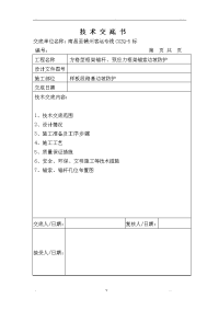 锚索锚杆施工技术交底