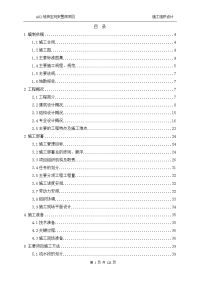 丽泽保障房a施工组织设计施工组织设计