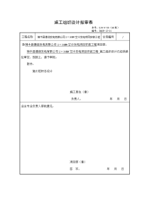 专业施工组织设计