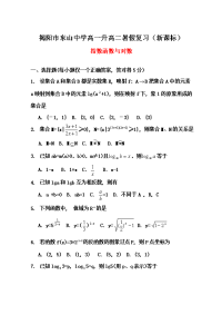 高中数学 指数函数与对数教案 苏教版必修1 教案