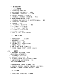 各类名言警句