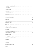 厂区给水排水供热其它管道工程施工作业指导书