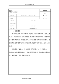 盖梁施工技术交底记录大全(新版)