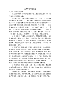 历史学习中的公式