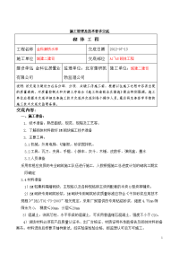 北京住宅小区砌体工程施工技术交底(bm砌块,含构造详图)