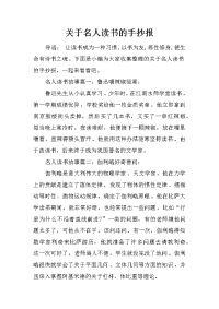 关于名人读书的手抄报