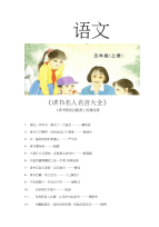 【素材】《读书莫放“拦路虎”》拓展阅读《读书名人名言大全》（苏教）