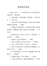 读书名人名言