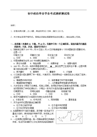 初中政治毕业学业考试调研测试卷