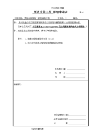 隧道工程装修隐蔽验收报验