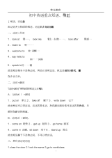 初中英语重点句型、短语(中考必背!)(20190413204736)