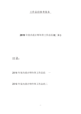 2019年室内设计师年终工作总结2(二篇)