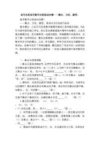 高考必胜高考数学必胜秘诀在哪――概念、方法、题型、