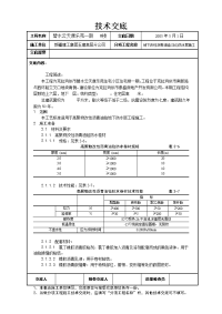 《工程施工土建监理建筑监理资料》地下防水施工技术交底02