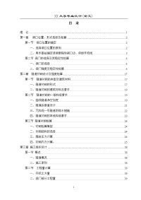 毕设论文 和元观一号铁路隧道的设计 隧道工程专业正文.doc