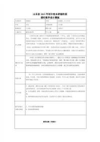 初中音乐 《回忆》教案