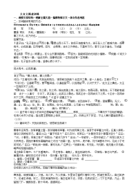 高中文言文训练