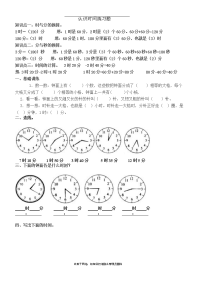 最新小学认识时间练习题小学三年级